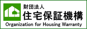 「住宅保証機構」のホームページへリンク