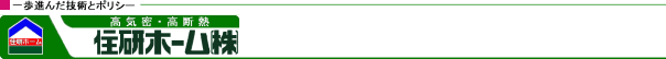 住研ホームのロゴ