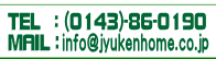 ⍇@sdkF0143-86-0190@l`hkFinfo@jyukenhome.co.jp